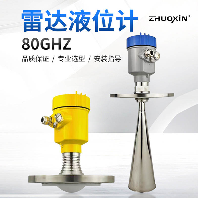 雷達液位計詳情